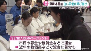 SENDAI光のページェント 12月の開催に向けて街頭募金が始まる