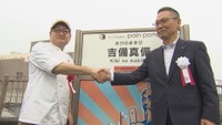 井原鉄道の2駅の愛称決まる 吉備真備駅は地元のパン店が感謝込めて命名 岡山