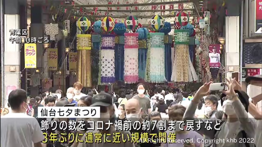 #仙台七夕まつり 初日の人出は”コロナ前”上回る