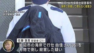 宮城・岩沼市 女性保育士殺害 海岸に到着して間もなく殺害された可能性