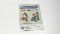 災害時の障害者支援の「てびき」を高松市が作成 2000部を無料配布