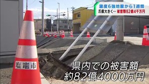 最大震度6強から1週間 宮城県で82億4000万円被害 痕跡今なお深く