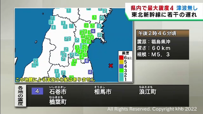 #宮城で最大震度4 津波の心配なし 震源は福島県沖