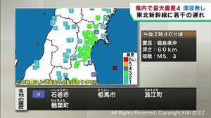 宮城で最大震度4 津波の心配なし 震源は福島県沖