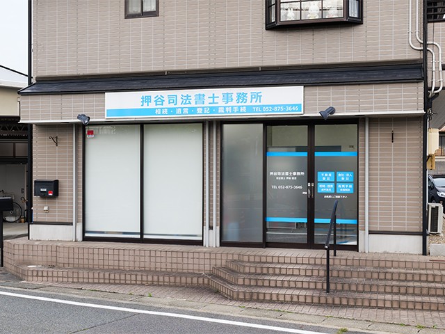 押谷司法書士事務 会議 中2