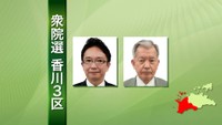 衆院選・香川3区 前職と新人の一騎打ち【第一声】