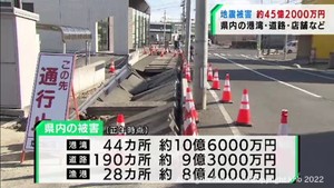 16日の地震による宮城県の被害額 22日正午現在で45億2000万円
