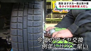 冬タイヤへの交換作業でカー用品店が大忙し 宮城県西部で30日夕方に雪予報