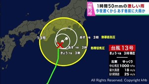 台風13号の影響 宮城県は8日夜遅くから大雨になる所がある見込み