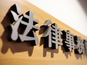 遺留分侵害額請求は弁護士に依頼すべき メリットと注意点を解説