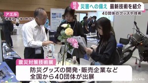 最新防災の技術やグッズを紹介 震災対策技術展東北 仙台・青葉区