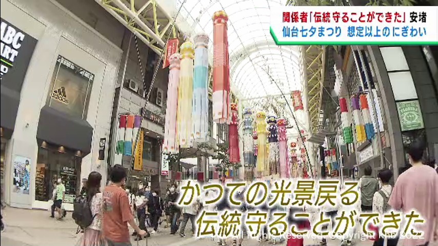 #「伝統を守ることができた」仙台七夕まつりの関係者から安堵の声