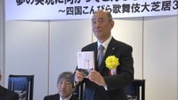 こんぴら歌舞伎35周年 立ち上げから支え続けたホテル会長が回顧録を出版 香川・琴平町