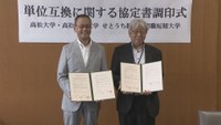 高松大学・高松短期大学とせとうち観光専門職短期大学が単位互換で協定 互いの特色を生かした人材育成へ 香川