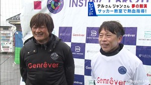 岩本輝雄さんと梁勇基さん ベガルタ仙台のレジェンド2人がサッカー教室で初の競演