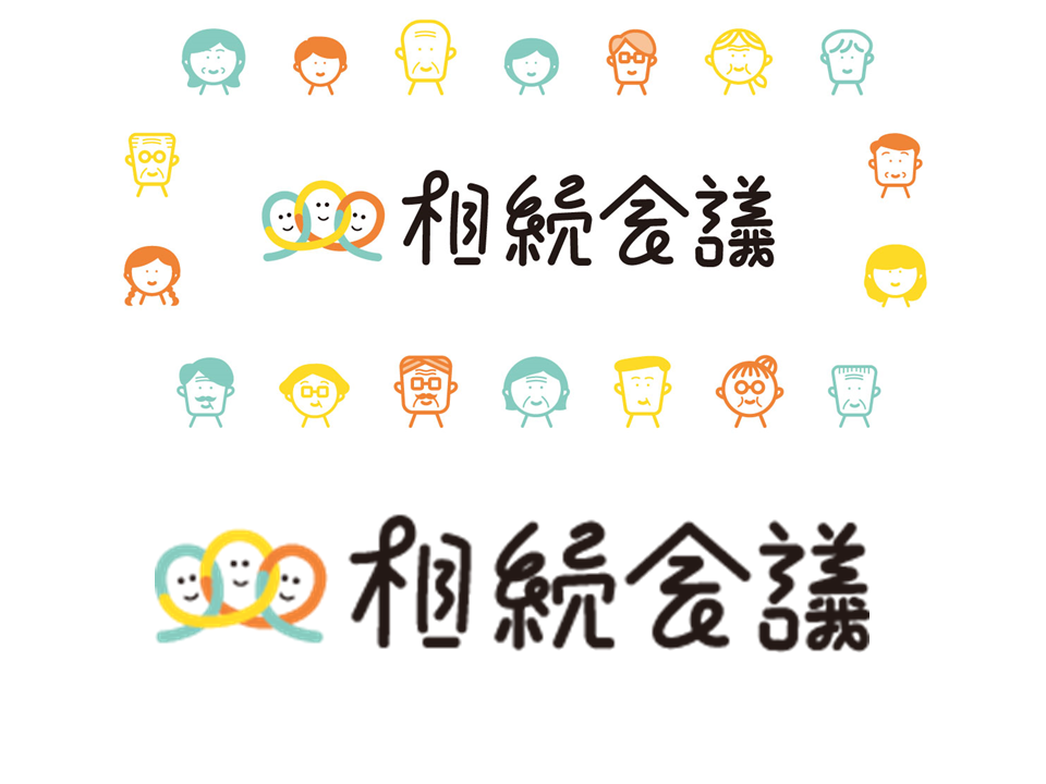 相続会議