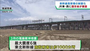 3月の地震による高架橋の被害で新幹線が運休 国土交通省がJRに2025年度までの耐震化を求める