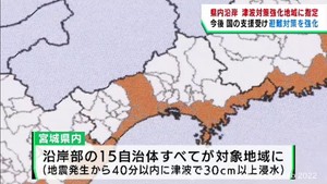 政府の中央防災会議 宮城県沿岸部の全自治体を津波避難対策の強化地域に指定