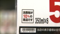 「節約するしかない」消費税が10パーセントに引き上げ 岡山