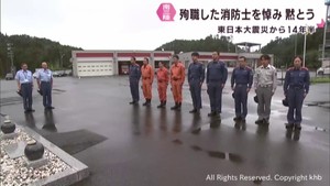 東日本大震災から14年6カ月 殉職消防士に黙とう 宮城・南三陸消防署