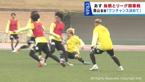 J2が15日に開幕 ベガルタ仙台は宮崎市で最終調整 開幕戦のスタメンを予想