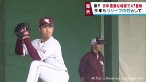 楽天イーグルス春季キャンプ 藤平がリリーフの柱に意欲 チーム内競争を勝ち抜く決意