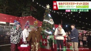 仙台クリスマスマーケット開幕 シンボルツリーの点灯式