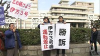「断層の調査が不十分」四国電力・伊方3号機の運転差し止めを命じる 仮処分の抗告審 広島高裁