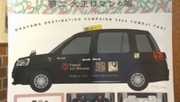 日本に1台「夢二タクシー」デザイン発表 来年夏の大型観光キャンペーンに向け 岡山