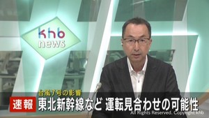 【台風7号】 東北新幹線 16〜17日運転見合わせの可能性