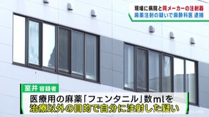医療用麻薬を自分に注射か 仙台市泉区の病院に勤めていた麻酔科医を逮捕・送検