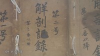 【特集】「重大な人権侵害」ハンセン病療養所での解剖…その実態は 岡山・瀬戸内市