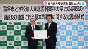宮城県富谷市 東北医科薬科大学と病院移転で覚書締結
