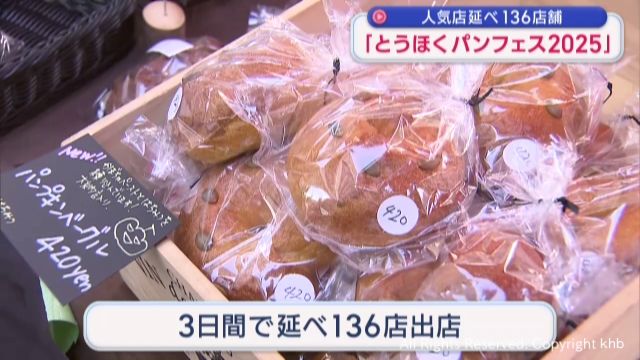 人気ベーカリーが一堂に「とうほくパンフェス2025」 仙台で始まる
