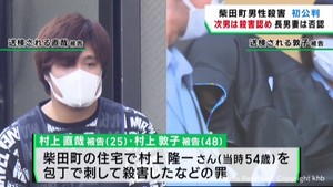宮城・柴田町殺人事件の初公判 被害者の次男は共謀は否定 長男の妻は関与そのものを否定