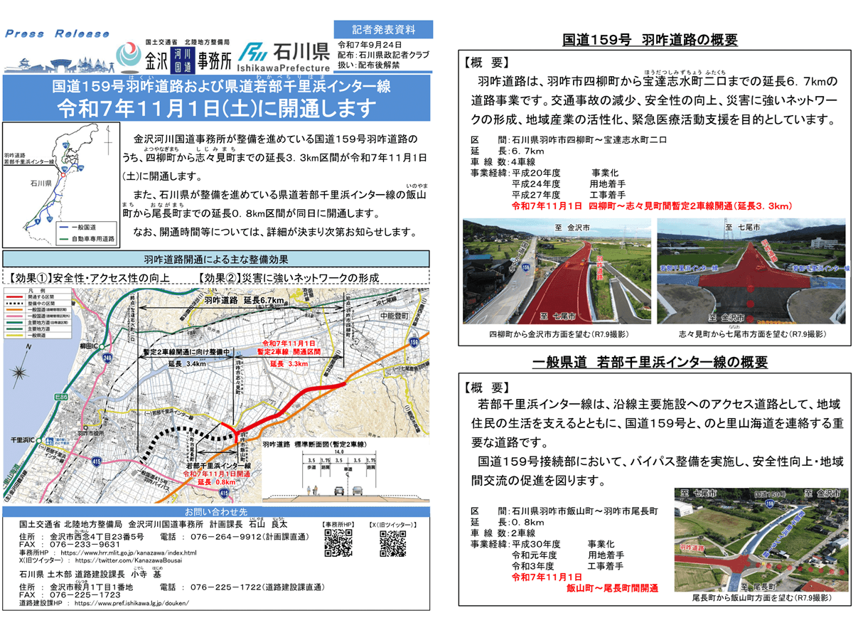 能登半島の羽咋道路、2025年11月1日に部分開通へ　県道も