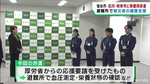 能登半島地震の被災者の健康を支援 仙台市が石川・珠洲市に保健師を派遣