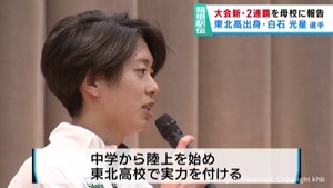仙台市出身の箱根駅伝優勝メンバーが母校の東北高校で報告会 青山学院大学の白石光星選手