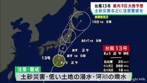 大雨から一転し宮城県各地で快晴 接近する台風13号に注意警戒を
