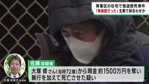 「無施錠だった」玄関で鉢合わせ暴行か 仙台・青葉区の強盗致死事件