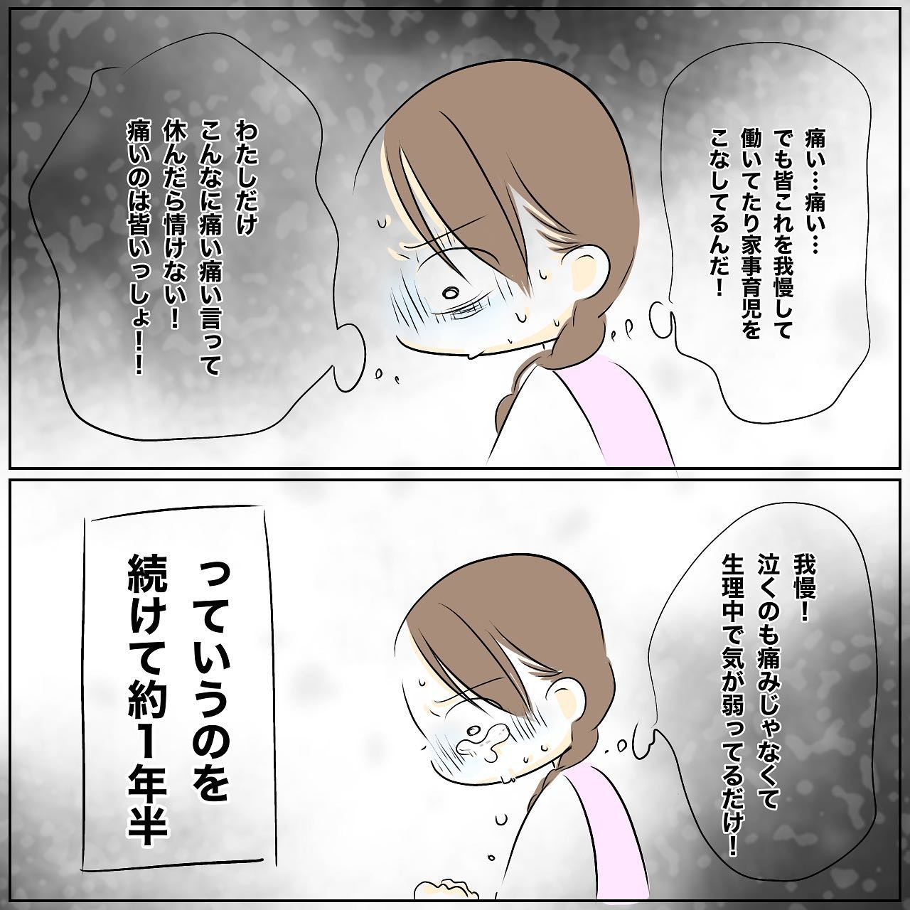 生理痛を我慢した結果に呆然…→「我慢せず、病院へ行って!」
