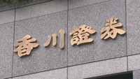 家族が認知症になる前に…香川証券が「家族サポート証券口座」サービス開始