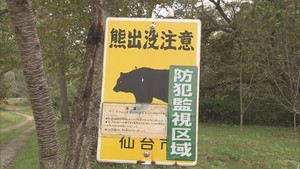 仙台・台原森林公園でクマの目撃情報 公園の一部で立ち入りが規制