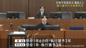 宮城・石巻市官製談合事件 市職員2人に執行猶予付き有罪判決 仙台地裁