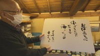 「おばあちゃん泳げないのにいつまで海にいるの」書道家が被災者の言葉を『書』に 高松市