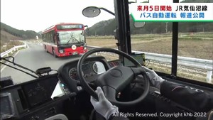 JR東日本で初 宮城・気仙沼線BRTのバス自動運転が12月5日からスタート