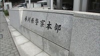 香川県 2022年の刑法犯認知件数が8年ぶりに増加 特殊詐欺は前年の約2倍、被害額約1億円