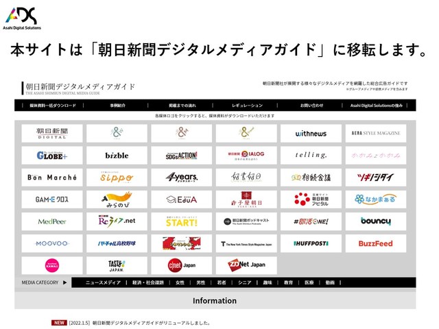 本サイトは「朝日新聞デジタルメディアガイド」に移転します。