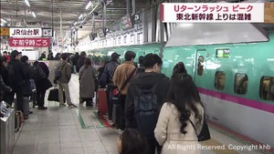 Uターンラッシュピーク 東北新幹線上り混雑 自由席乗車率 最大160% 仙台駅