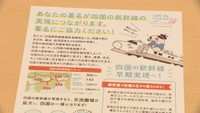 四国新幹線の早期実現へ 四国内外から約39万人分の署名が集まる